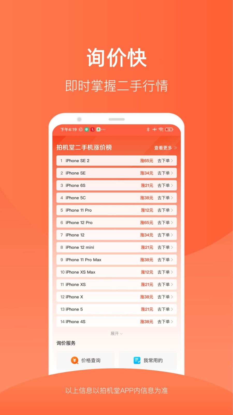 拍机堂app手机版
