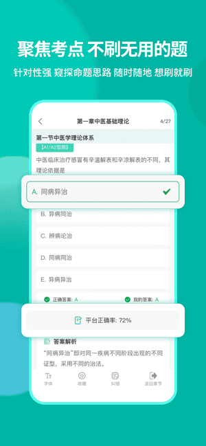 有猿医考