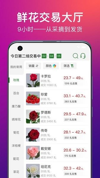 花伍鲜花交易平台app安卓版