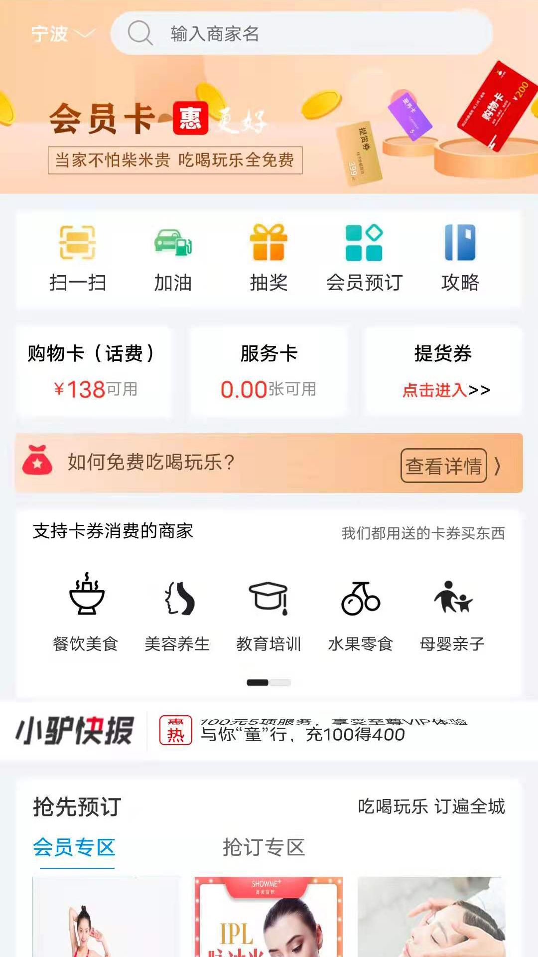 驴享享
