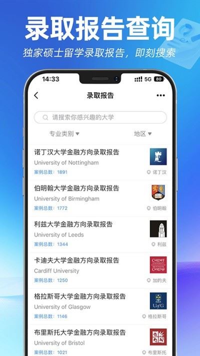 指南者留学app免费最新版