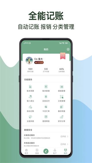 熊猫记账app官方手机版