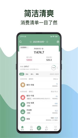 熊猫记账app官方手机版