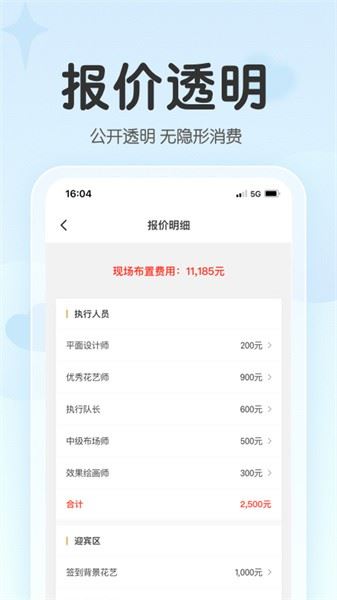 找我婚礼app官方最新版