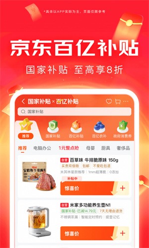 京东商城网上购物app免费版