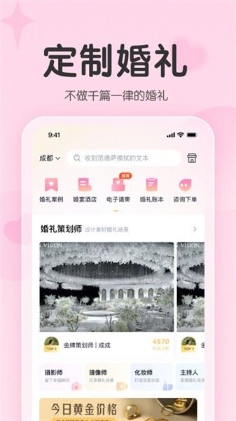 找我婚礼app官方最新版