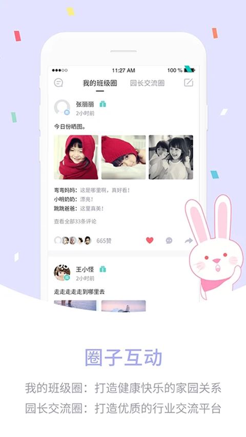 爱维宝贝园长版app安卓下载