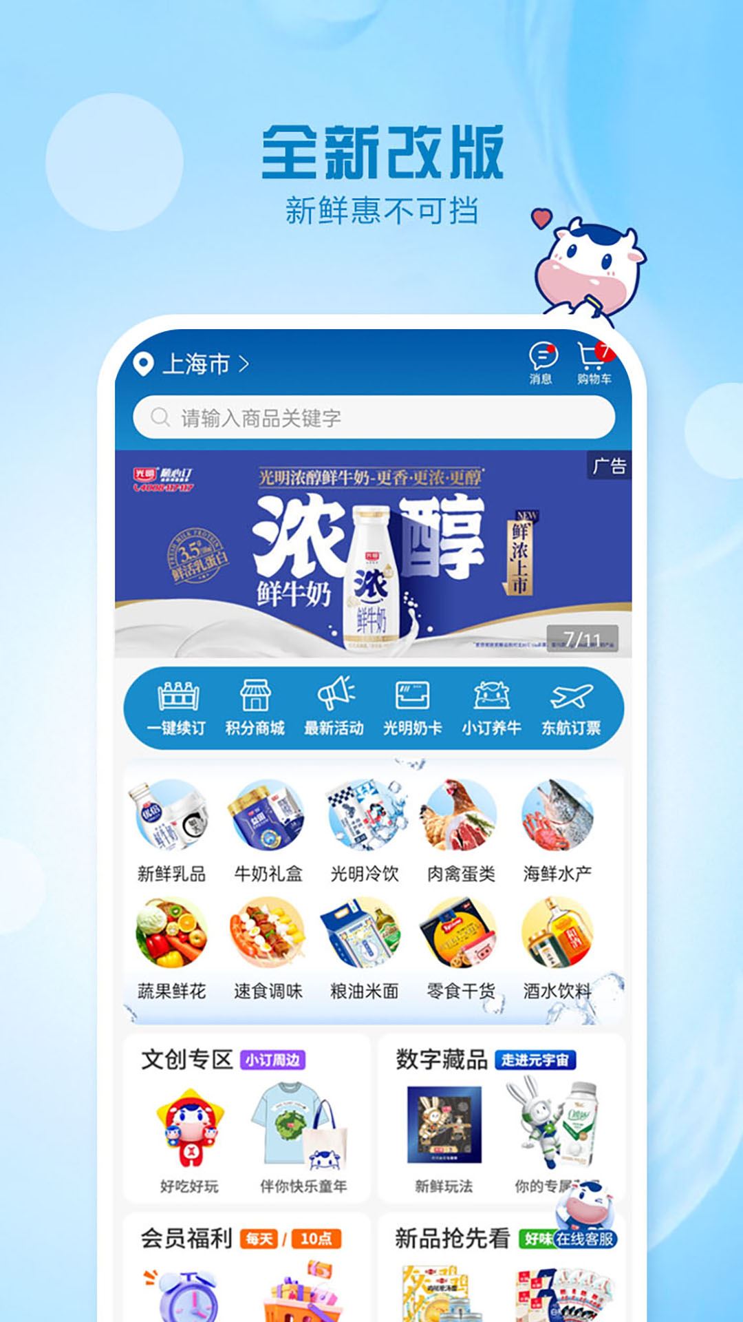 光明随心订app官方最新版