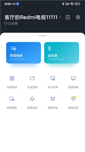 小米电视助手官方安卓版