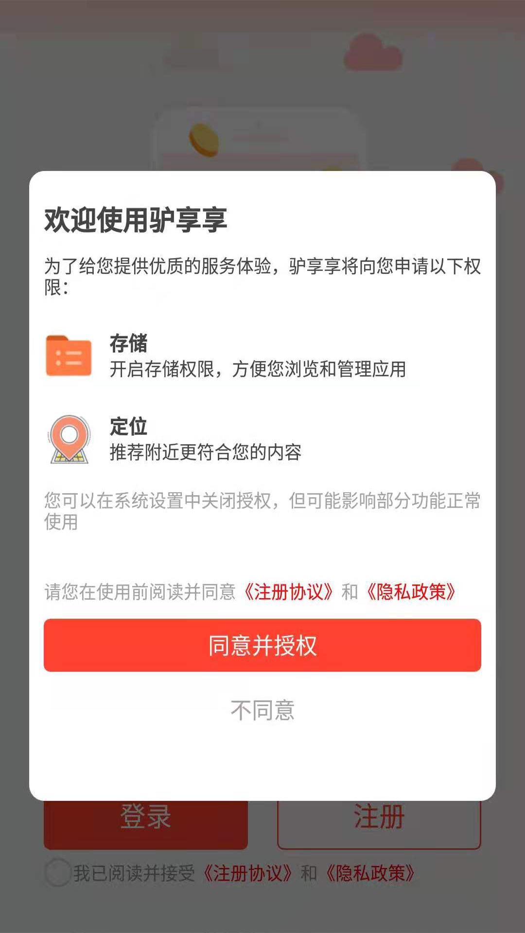 驴享享