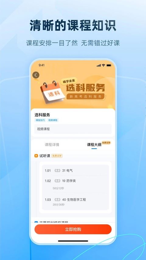 峰学未来app手机版
