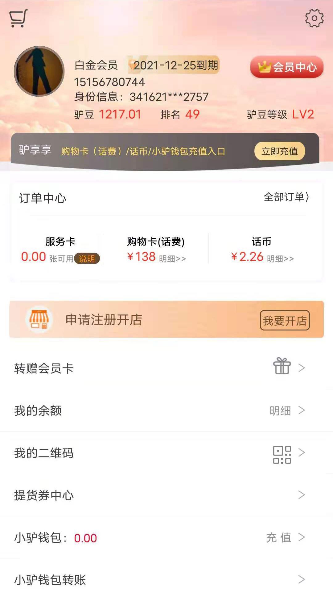 驴享享