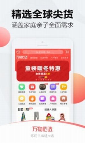 万物心选app最新免费版