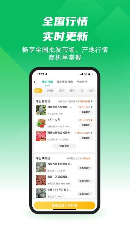 一亩田app官方最新版