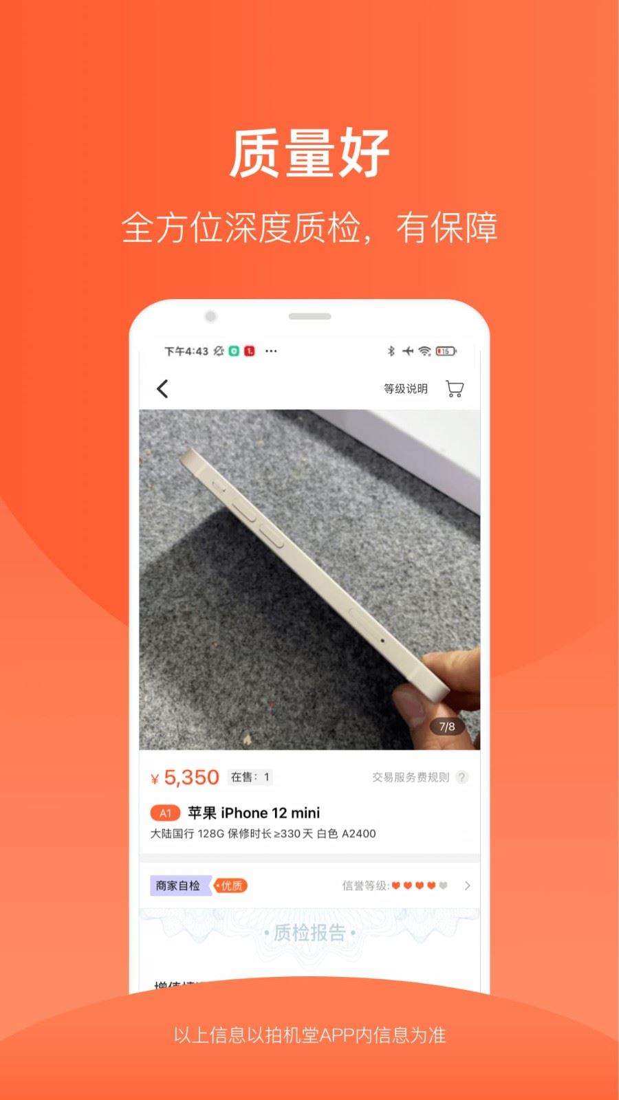 拍机堂app手机版