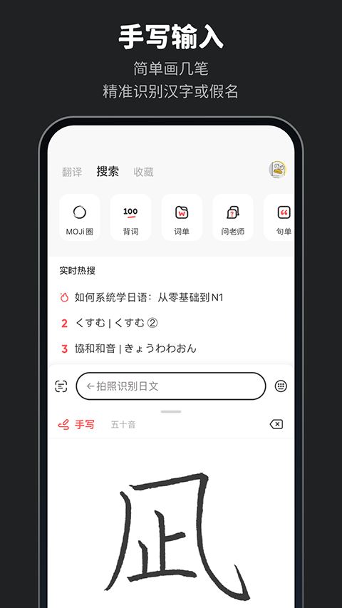 MOJi辞书
