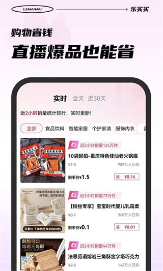 乐买买app官方最新版