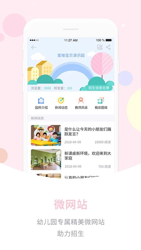爱维宝贝园长版app安卓下载