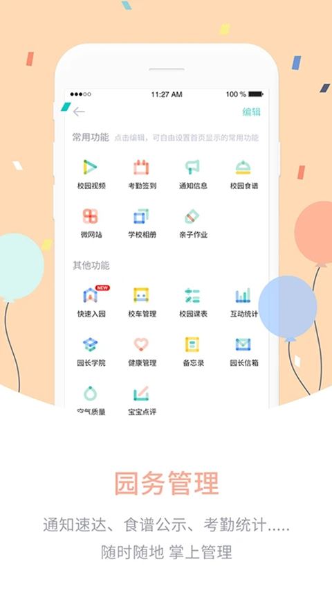 爱维宝贝园长版app安卓下载