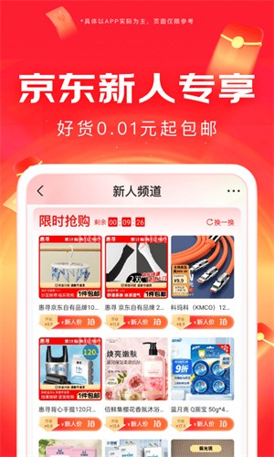 京东商城网上购物app免费版
