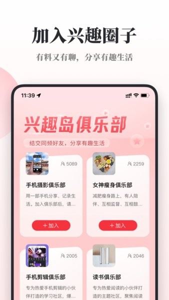 兴趣岛app最新免费版