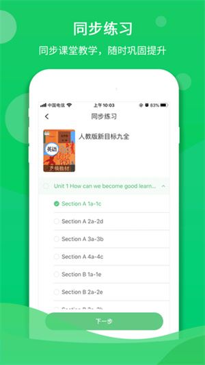 驰声听说在线学生端