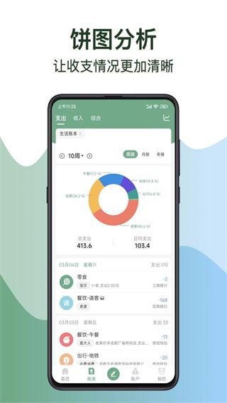 熊猫记账app官方手机版