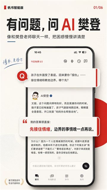 帆书智能版
