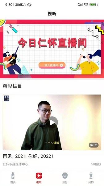 今日仁怀