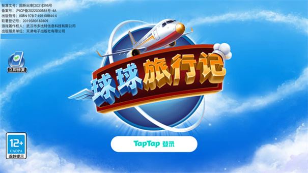 球球旅行记官方版