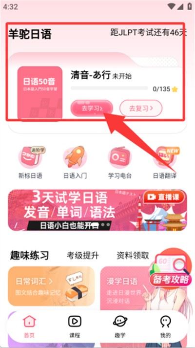 羊驼日语app官方最新版