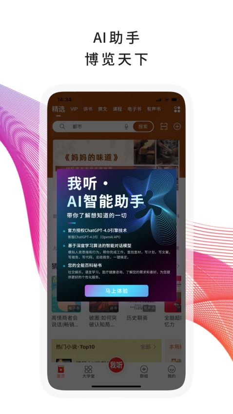 我听FM