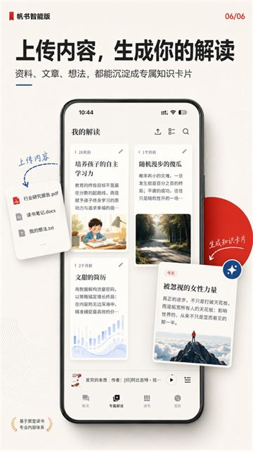 帆书智能版
