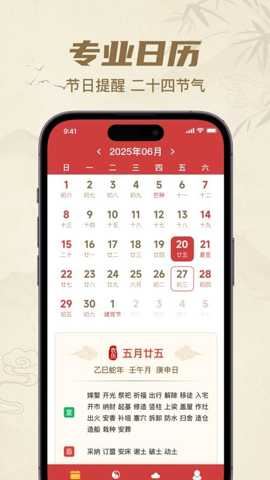 中华万年历