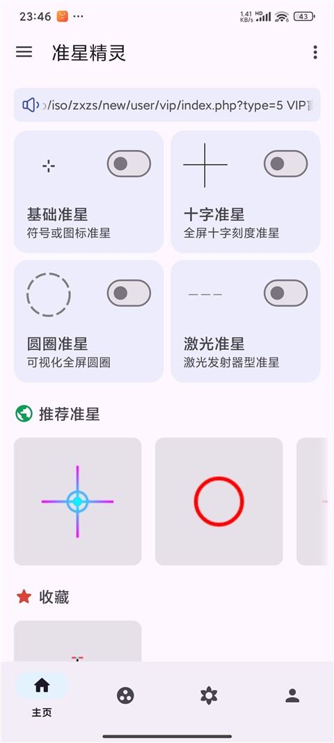 准星精灵app最新版
