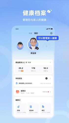 讯飞晓医app官方正版