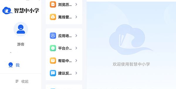 智慧中小学app最新版
