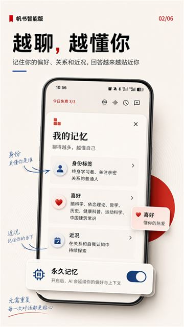 帆书智能版