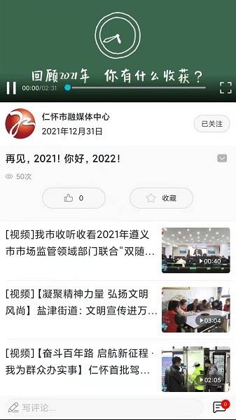 今日仁怀