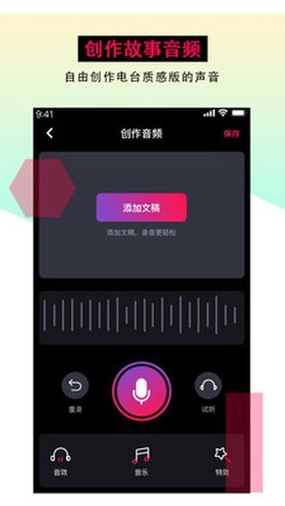 配音达人