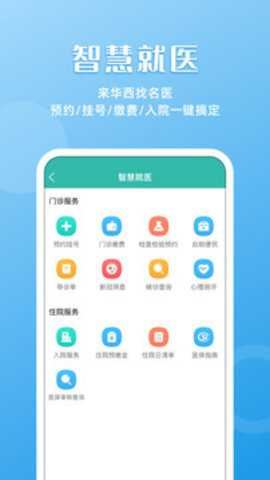 华医通app最新版