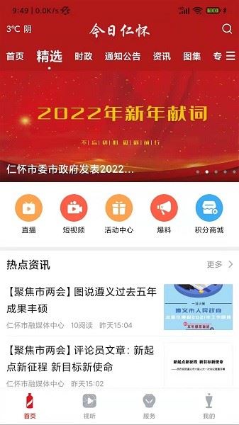今日仁怀