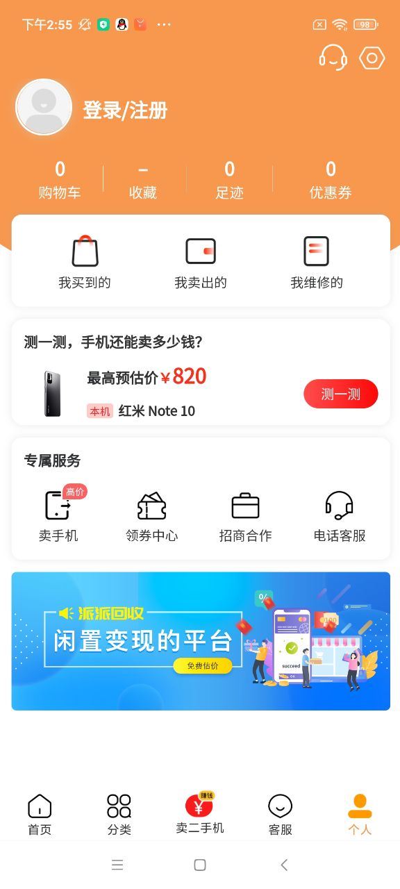 派派回收