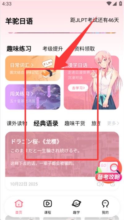 羊驼日语app官方最新版