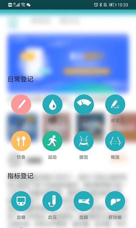 体重管家app最新版