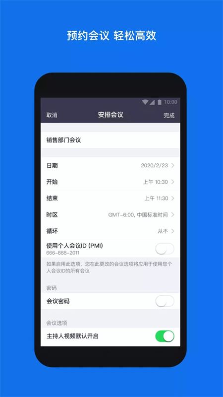 zoom视频会议