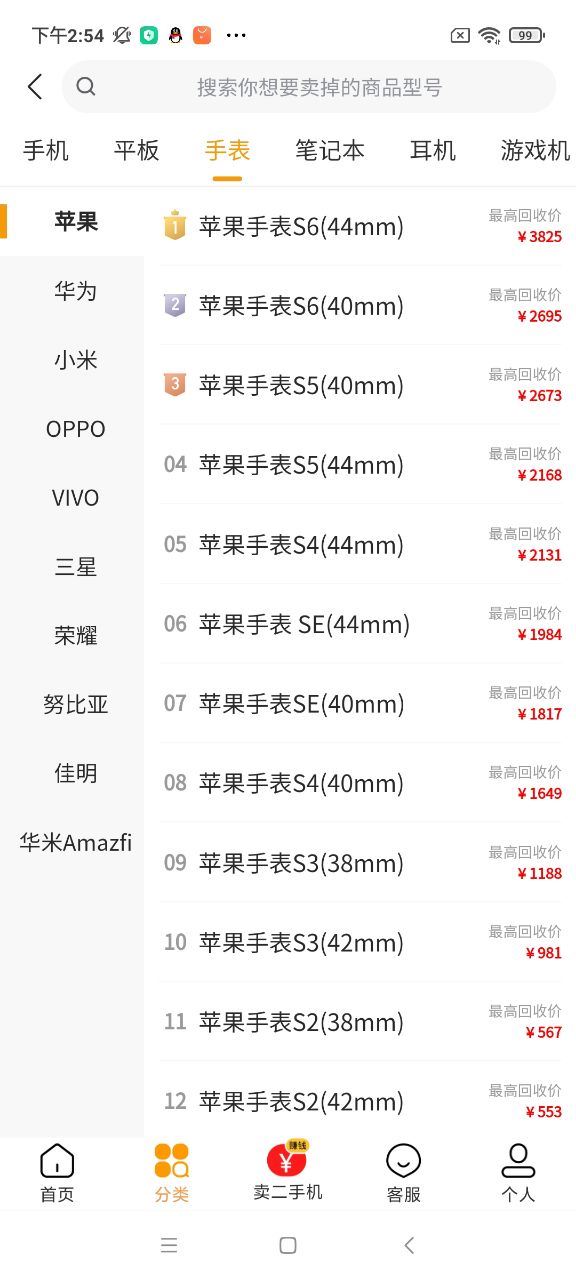 派派回收