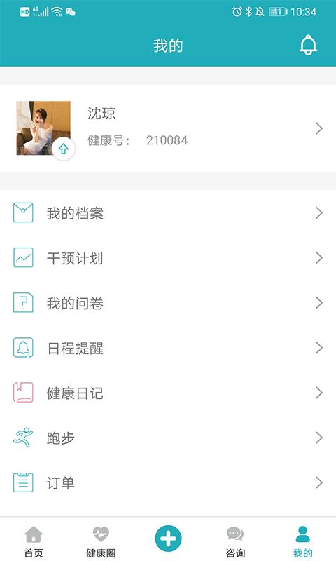 体重管家app最新版