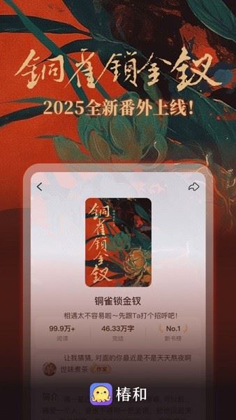 椿和小说