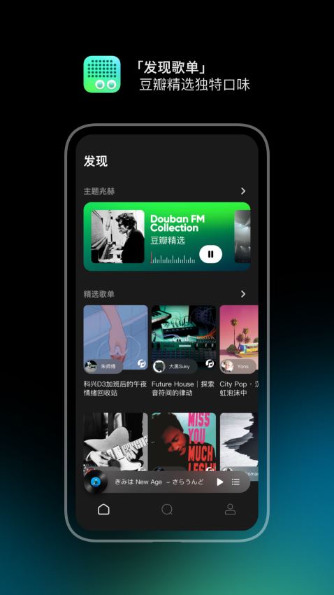 豆瓣FM app官方版